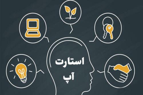 نقش استارتاپ ها در بسته جهشی - حمایتی تحقق شعار سال ۱۴۰۱ در گام دوم