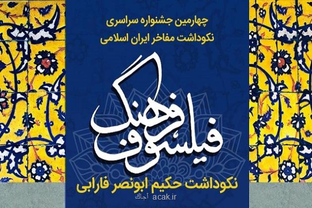 تمدید مهلت ارسال آثار جشنواره علمی – فرهنگی فیلسوف فرهنگ