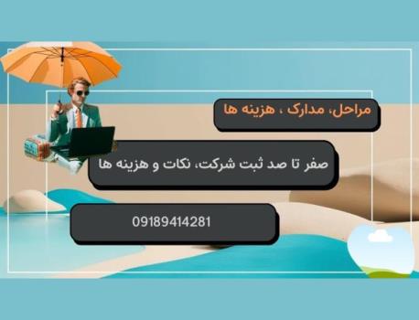 صفر تا صد ثبت شرکت