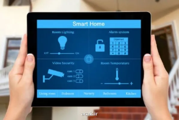 زندگی زیر سقفی که فکر می کند این خانه از شما باهوش تر است!