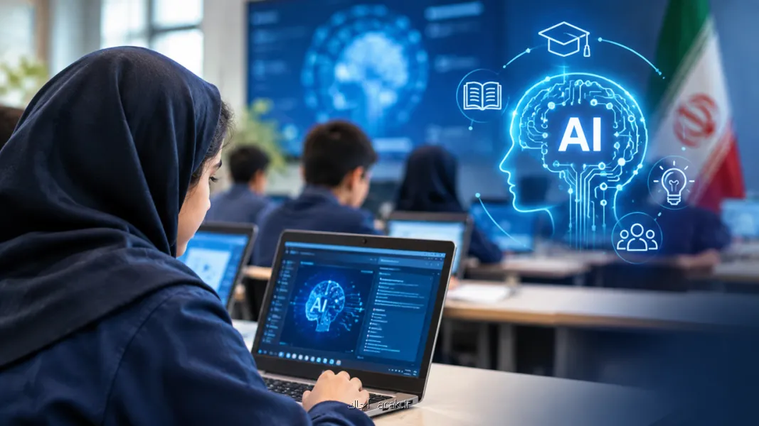 ۲ میلیون دانش آموز موفقیت ایران دیجیتال ۱ در آموزش هوش مصنوعی
