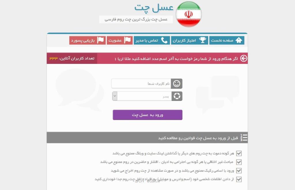 گفتگوی اینترنتی