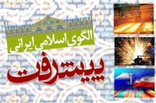 دهمین فراخوان انتخاب رساله ها و پایان نامه های برتر در زمینه الگوی اسلامی ایرانی پیشرفت