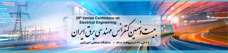 تمدید مهلت ارسال مقاله به كنفرانس مهندسی برق ایران